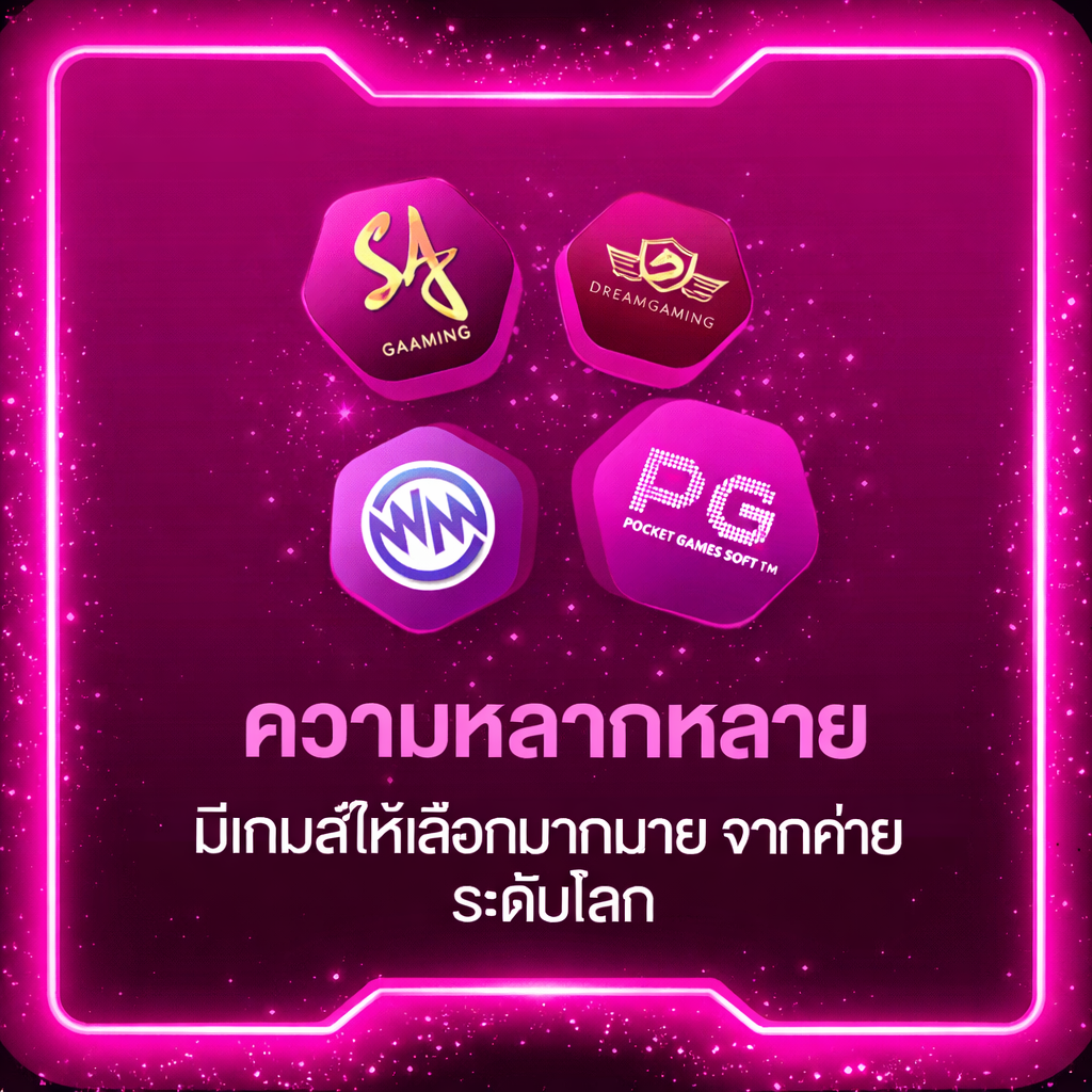 ความหลากหลาย